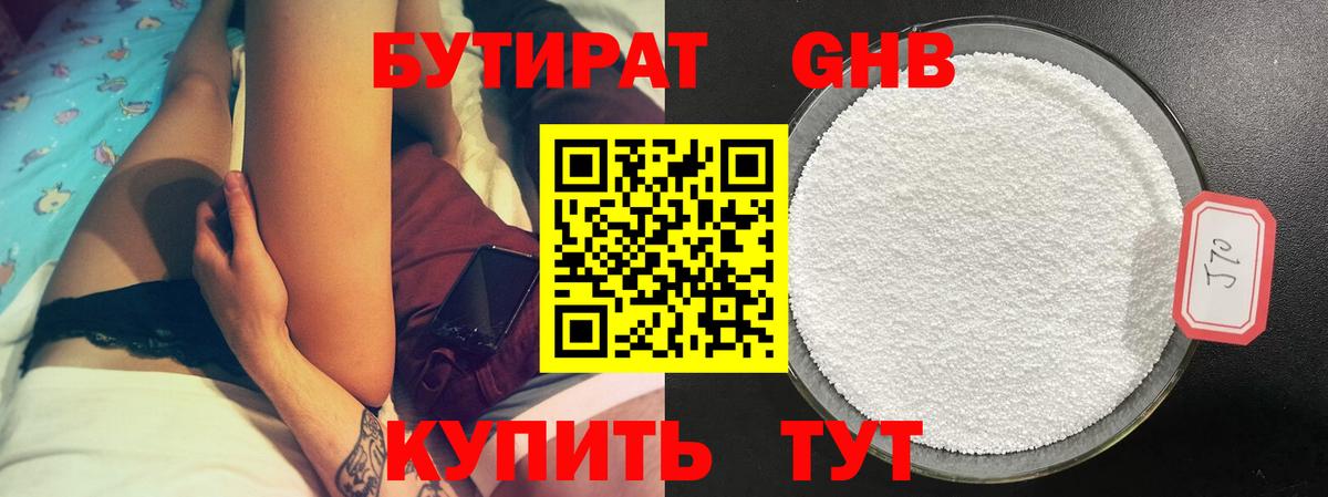 БУТИРАТ бутик Южно-Сахалинск
