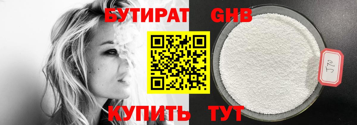 Бутират  БУТИРАТ оксана  Вход с VPN  Южно-Сахалинск 