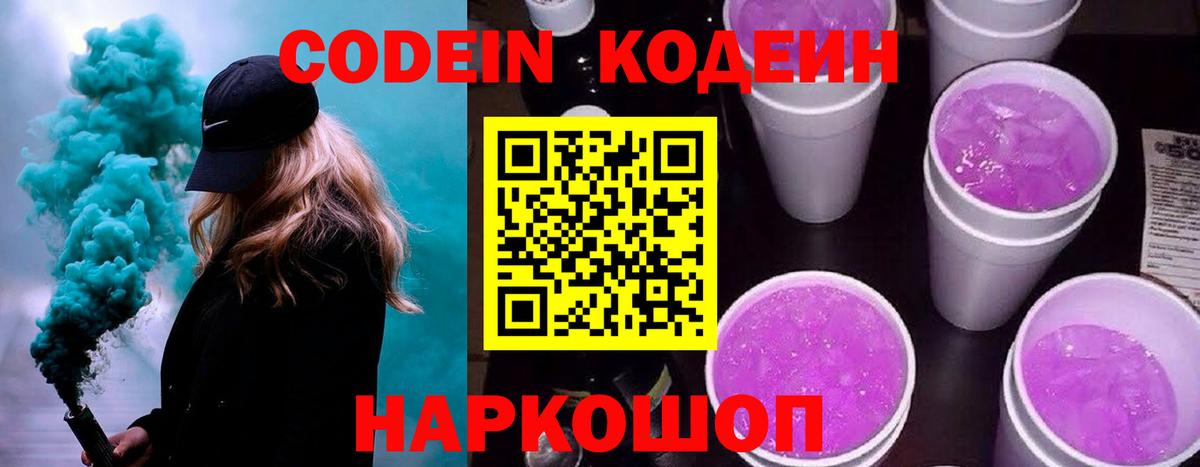Южно-Сахалинск  Кодеиновый сироп Lean напиток Lean (лин)  Codein напиток Lean (лин)  Вход с VPN 
