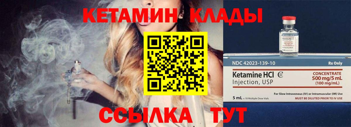 КЕТАМИН VHQ Южно-Сахалинск