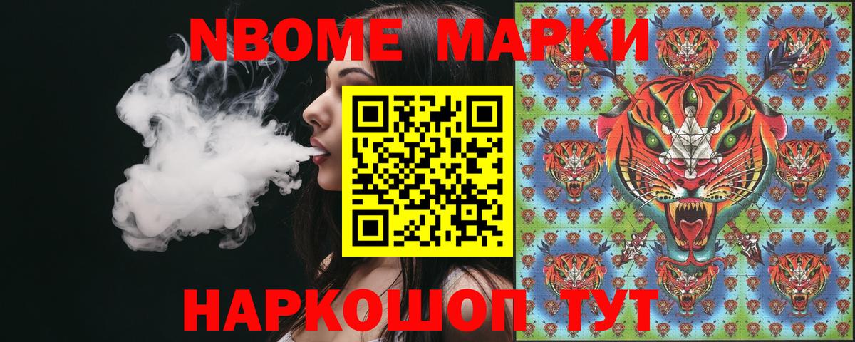 Марки NBOMe 1,5мг Южно-Сахалинск